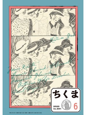 cover image of ちくま　2020年6月号（No.591）